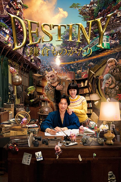 Destiny: The Tale of Kamakura - Movie Poster Destiny: The Tale of Kamakura - Movie Poster