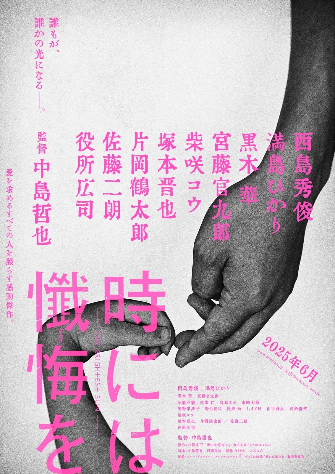 The Brightest Sun - Movie Poster The Brightest Sun - Movie Poster