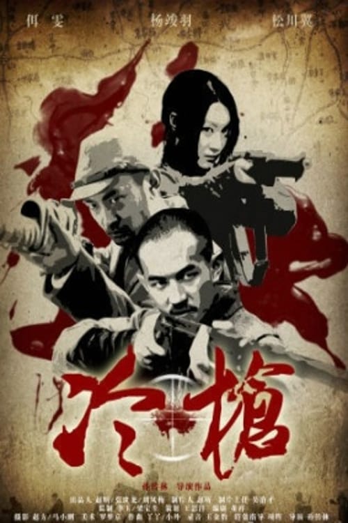 Cold Steel - Movie Poster Cold Steel - Movie Poster
