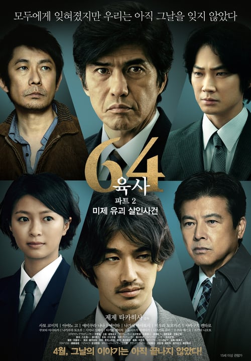 64: Part 2 - Movie Poster 64: Part 2 - Movie Poster