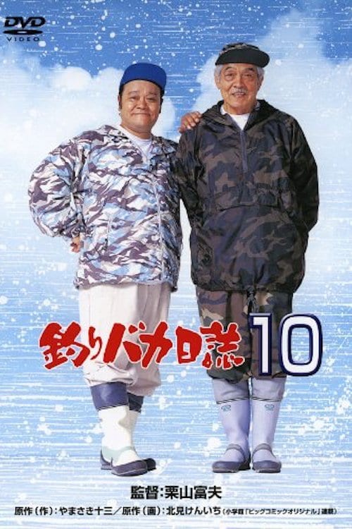 Free and Easy 10 - Movie Poster Free and Easy 10 - Movie Poster