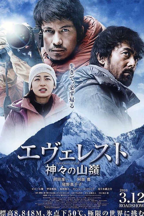 Everest: The Summit of the Gods - Movie Poster Everest: The Summit of the Gods - Movie Poster
