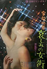 Melancholy Flesh Business: Sensuous Zone - Movie Poster Melancholy Flesh Business: Sensuous Zone - Movie Poster