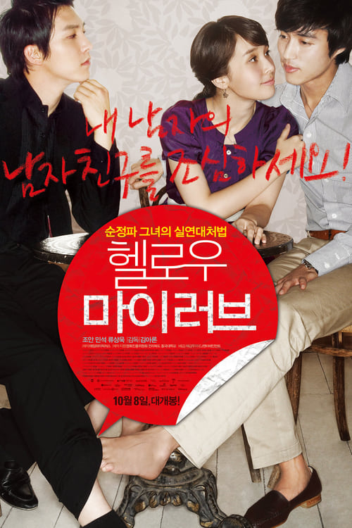 Hello My Love - Movie Poster Hello My Love - Movie Poster