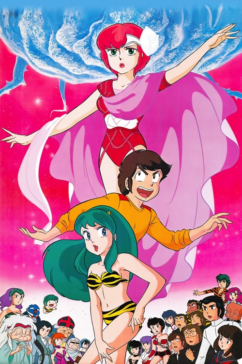 Urusei Yatsura: Only You - Movie Poster Urusei Yatsura: Only You - Movie Poster