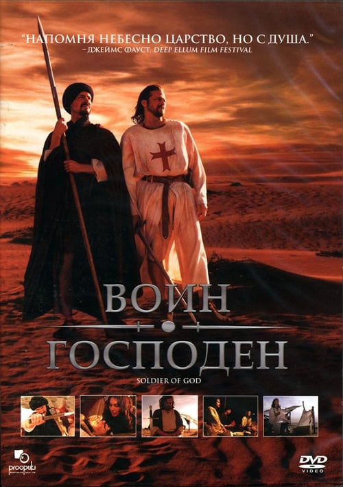 Soldier of God - Movie Poster Soldier of God - Movie Poster