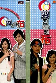 Jiandao, shitou, bu - Movie Poster Jiandao, shitou, bu - Movie Poster
