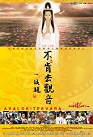 Avalokitesvara - Movie Poster Avalokitesvara - Movie Poster