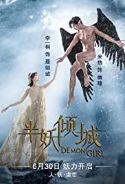 Ban Yao Qing Cheng - Movie Poster Ban Yao Qing Cheng - Movie Poster