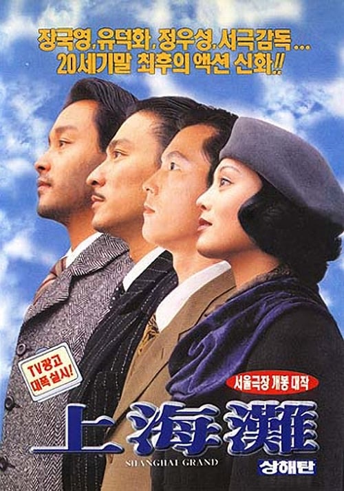 Shanghai Grand - Movie Poster Shanghai Grand - Movie Poster