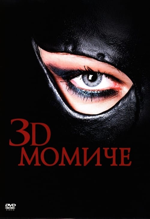 Girl in 3D - Movie Poster Girl in 3D - Movie Poster