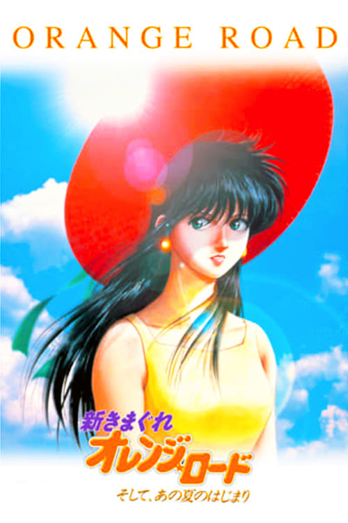 New Kimagure Orange Road: Summer's Beginning - Movie Poster New Kimagure Orange Road: Summer's Beginning - Movie Poster