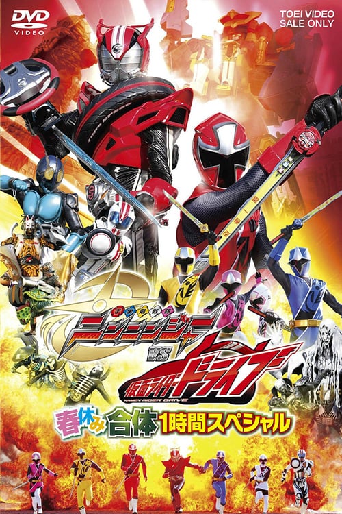 Shuriken Sentai Ninninger vs. Kamen Rider Drive: Spring Break Combined Special - Movie Poster Shuriken Sentai Ninninger vs. Kamen Rider Drive: Spring Break Combined Special - Movie Poster