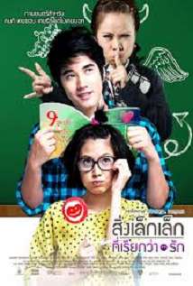 Small Little Thing - Movie Poster Small Little Thing - Movie Poster