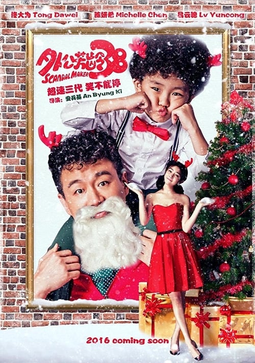 Scandal Maker - Movie Poster Scandal Maker - Movie Poster