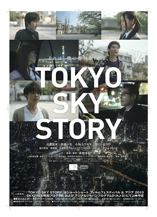 Tokyo Sky Story - Movie Poster