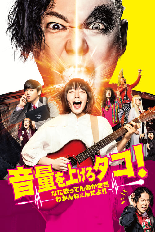 Louder! Can't Hear What You're Singin', Wimp!! - Movie Poster Louder! Can't Hear What You're Singin', Wimp!! - Movie Poster