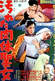 Kegareta nikutai seijo - Movie Poster Kegareta nikutai seijo - Movie Poster