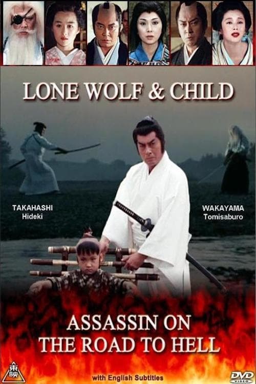 Lone Wolf & Child: Assassin on the Road to Hell - Movie Poster Lone Wolf & Child: Assassin on the Road to Hell - Movie Poster