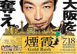 Enka: Gold Rush - Movie Poster