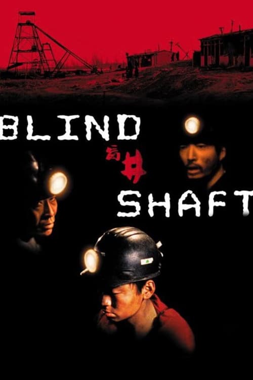 Blind Shaft - Movie Poster Blind Shaft - Movie Poster