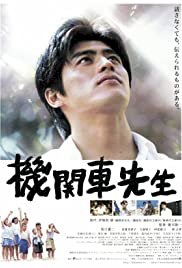 Locomotive Teacher - Movie Poster Locomotive Teacher - Movie Poster