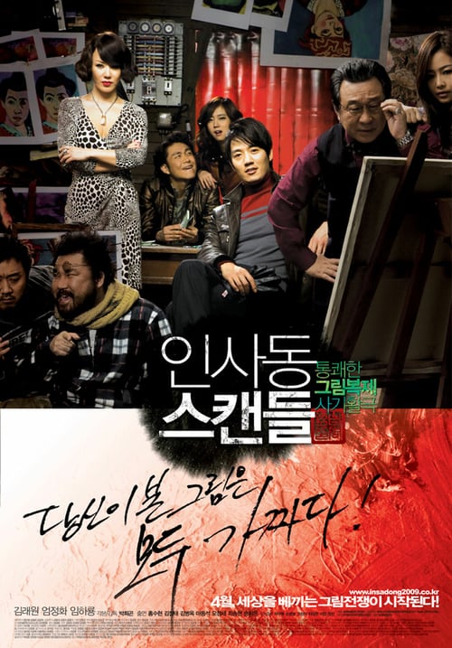 Insadong Scandal - Movie Poster Insadong Scandal - Movie Poster