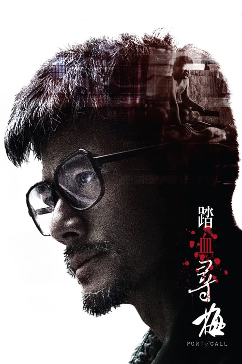 Port of Call - Movie Poster Port of Call - Movie Poster