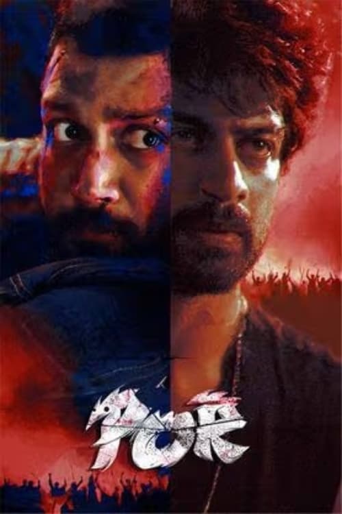 Por - Movie Poster Por - Movie Poster