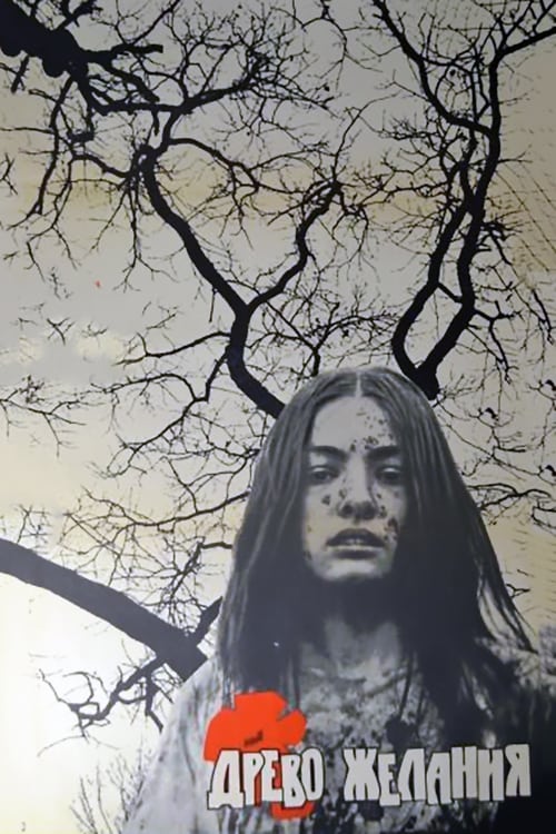 The Wishing Tree - Movie Poster The Wishing Tree - Movie Poster