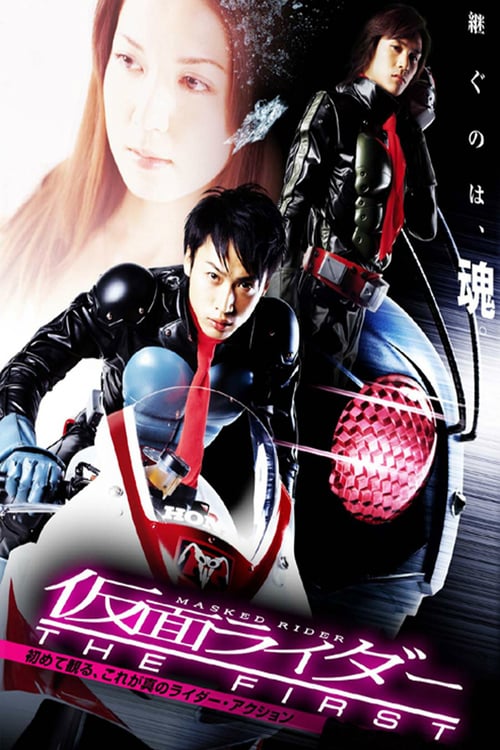 Kamen Rider - The First - Movie Poster Kamen Rider - The First - Movie Poster