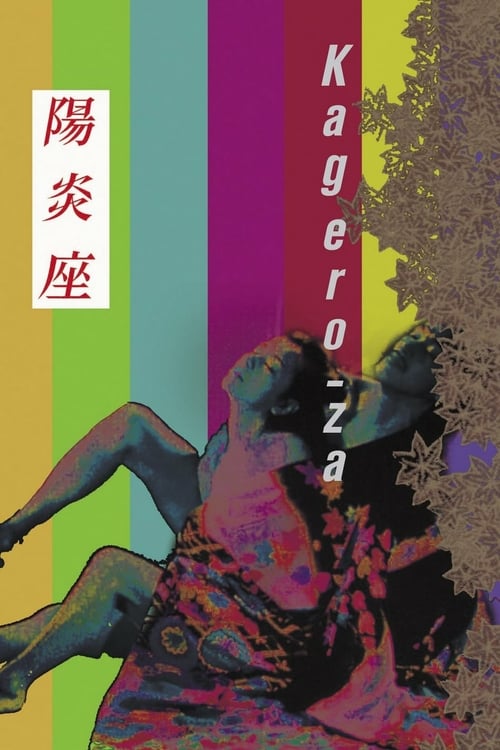 Kagero-za - Movie Poster