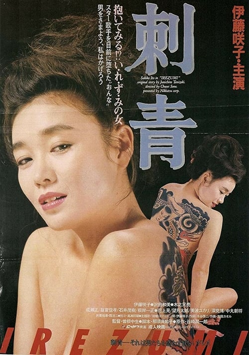 Tattoo - Movie Poster Tattoo - Movie Poster