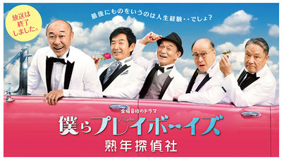 Bokura pureibôizu: Jukunen tanteisha - Movie Poster Bokura pureibôizu: Jukunen tanteisha - Movie Poster