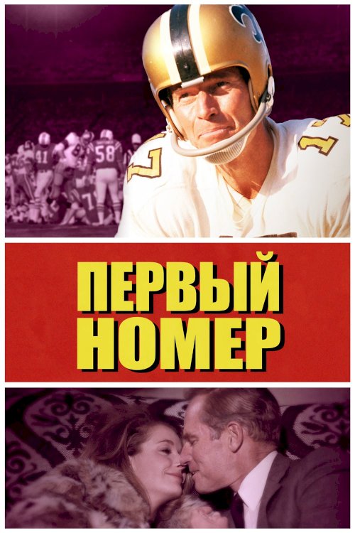 Number One - Movie Poster Number One - Movie Poster