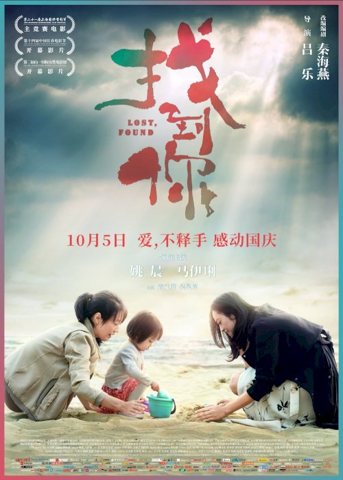 Lost, Found - Movie Poster Lost, Found - Movie Poster