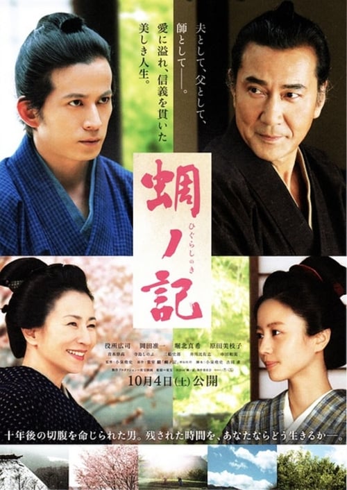A Samurai Chronicle - Movie Poster A Samurai Chronicle - Movie Poster