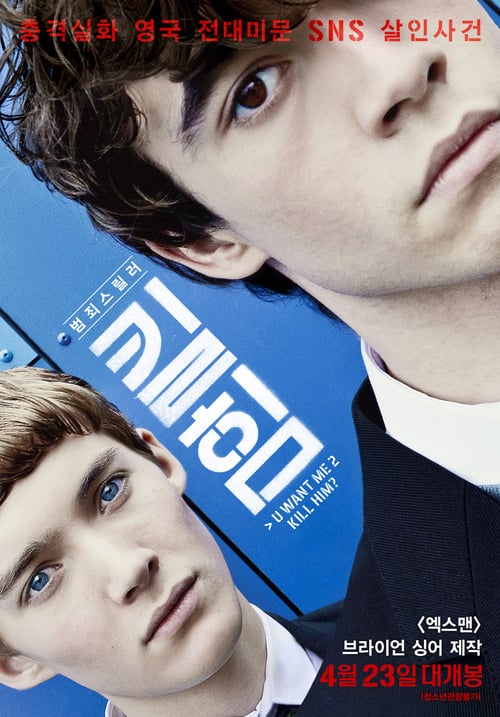 uwantme2killhim? - Movie Poster uwantme2killhim? - Movie Poster