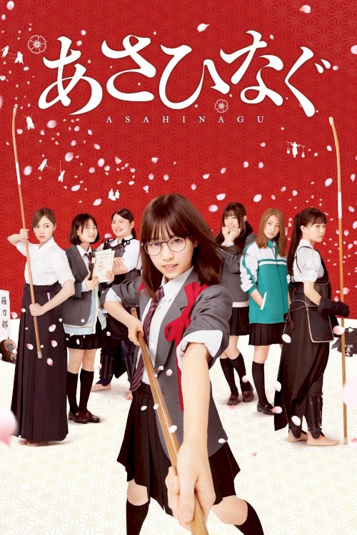 Asahinagu - Movie Poster Asahinagu - Movie Poster