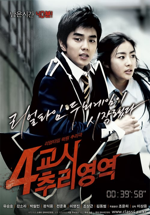4th Period Mystery - Movie Poster 4th Period Mystery - Movie Poster