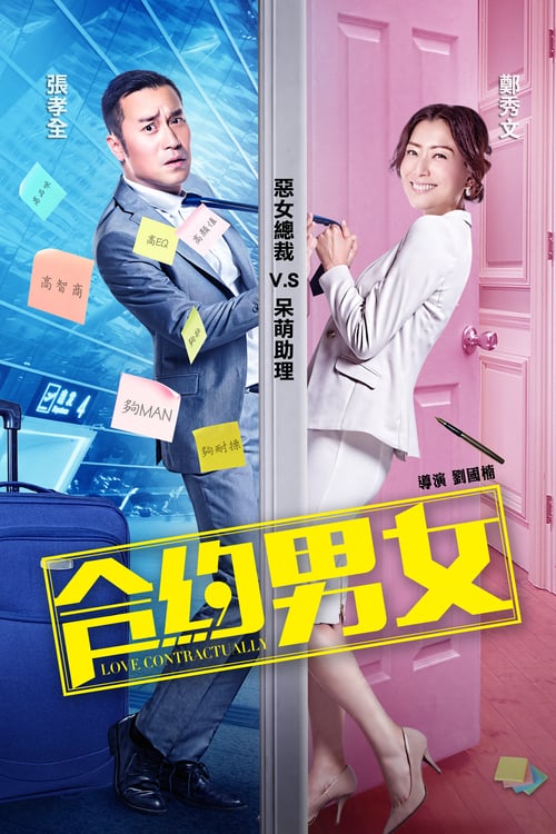 Love Contractually - Movie Poster Love Contractually - Movie Poster