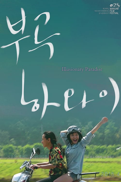 Illusionary Paradise - Movie Poster Illusionary Paradise - Movie Poster