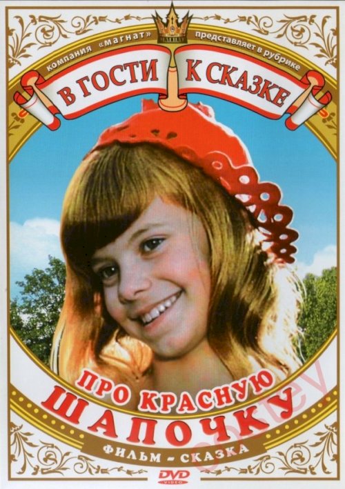About the Little Red Riding Hood - Movie Poster About the Little Red Riding Hood - Movie Poster