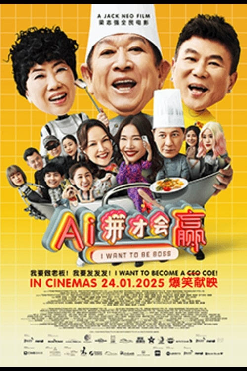 I Want To Be Boss - Movie Poster