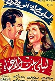 Layla, Daughter of the Rich - Movie Poster Layla, Daughter of the Rich - Movie Poster