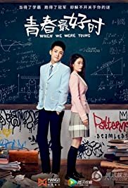 When We Were Young - Movie Poster When We Were Young - Movie Poster