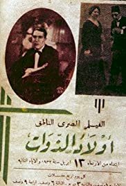 Sons of Aristocrats - Movie Poster