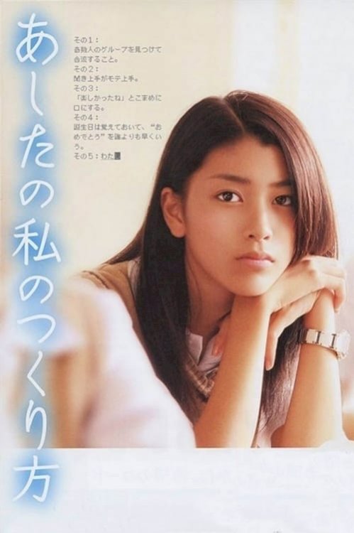 How to Become Myself - Movie Poster