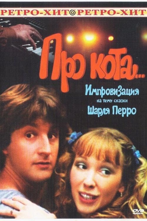 About the Cat... - Movie Poster About the Cat... - Movie Poster