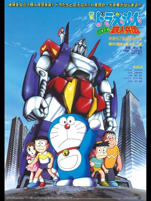 Doraemon: Nobita and the Steel Troops - Movie Poster Doraemon: Nobita and the Steel Troops - Movie Poster
